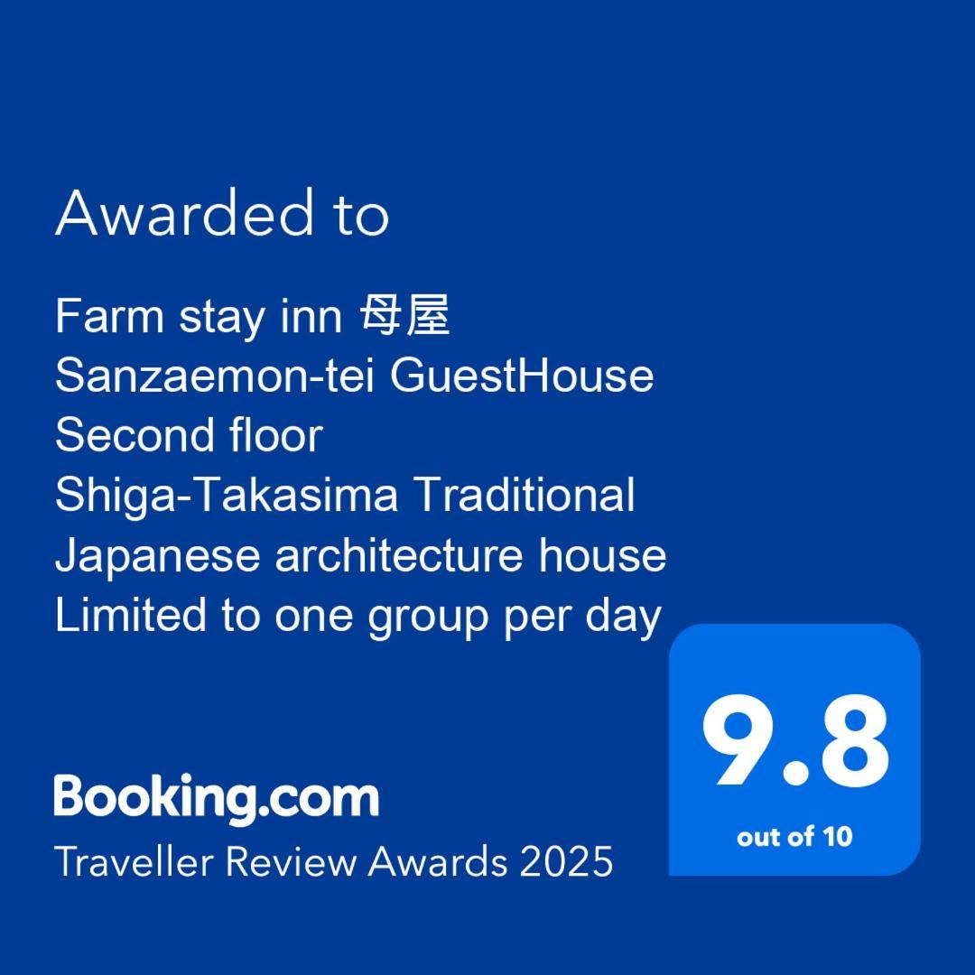 Farm Stay Inn Sanzaemon-Tei 母屋guesthouse Shiga-Takasima Traditional Japanese Architecture House Εξωτερικό φωτογραφία